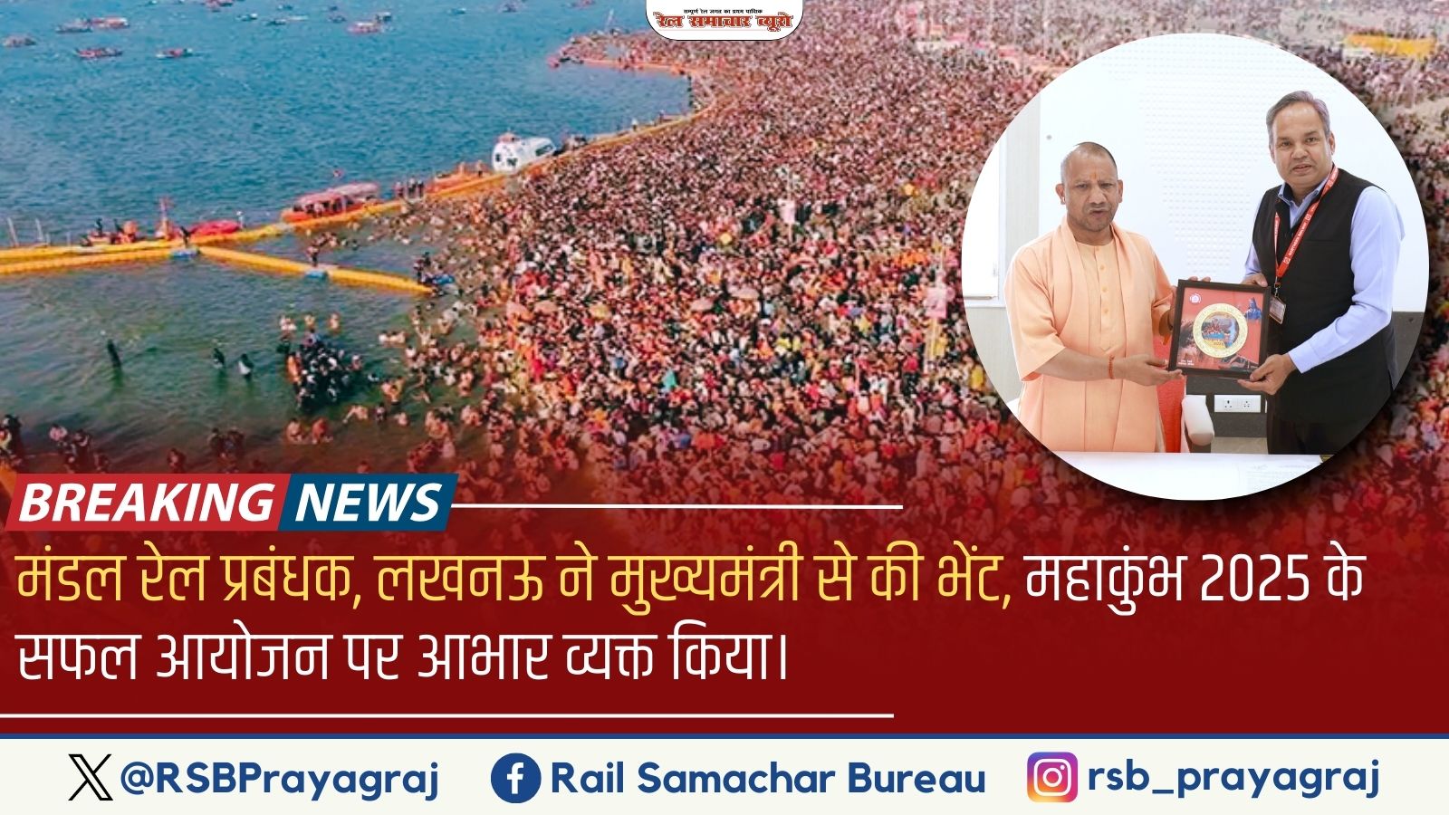 Rail Samachar Bureau